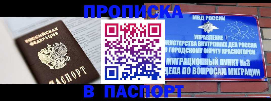 прописка для кредита в Петрозаводске